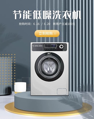 家电洗衣机家电C4D蓝色电商竖版banner