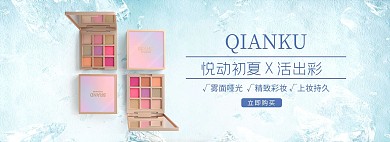 夏季促销化妆品蓝色粉色清新电商全屏banner