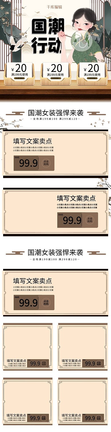 新势力周国潮女装棕色中国风电商手机端首页