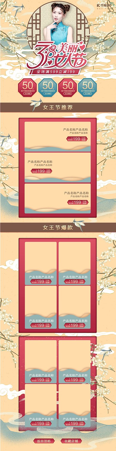 38女王节中国风女装电商首页