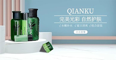 夏季促销化妆品蓝色清新电商横版banner