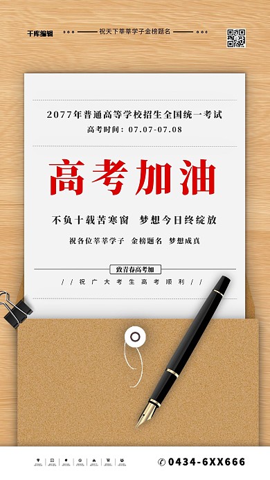 高考加油钢笔黄色简约海报
