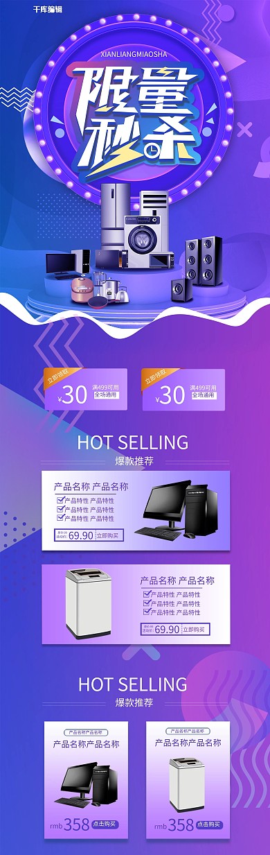 限量秒杀电器商品蓝紫色微立体电商首页