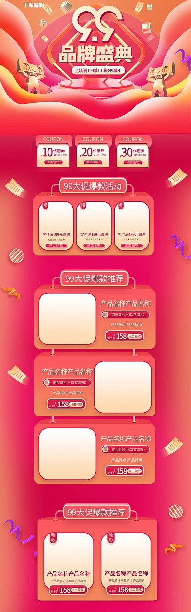 99品牌盛典通用玫红色橙色渐变电商风电商首页