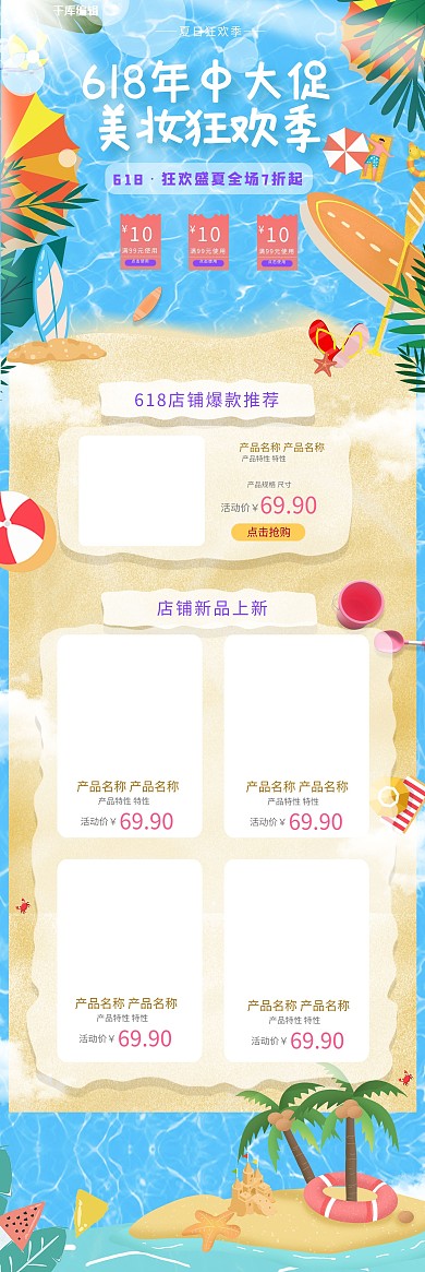 68大促沙滩蓝色清爽电商PC端首页