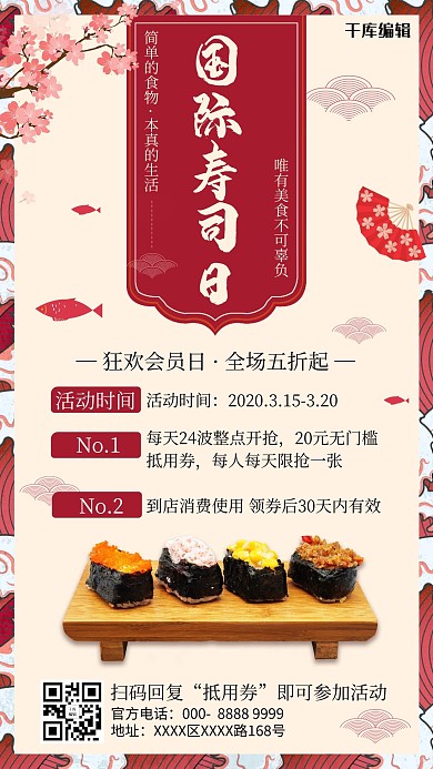 国际寿司日红色创意手机海报