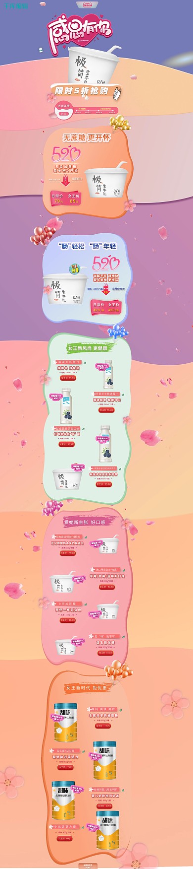 极简生牛乳美食电商首页