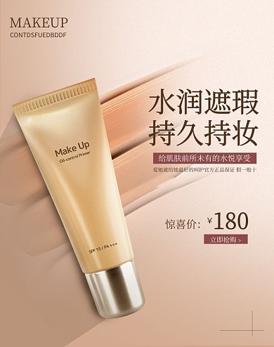 美妆护肤品咖啡色渐变化妆品电商竖版banner