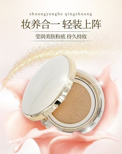 美妆护肤品粉色渐变化妆品电商竖版banner