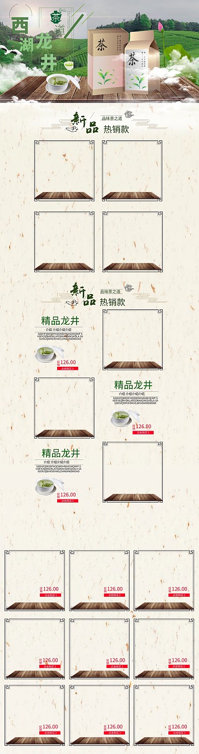 茶叶食品电商首页