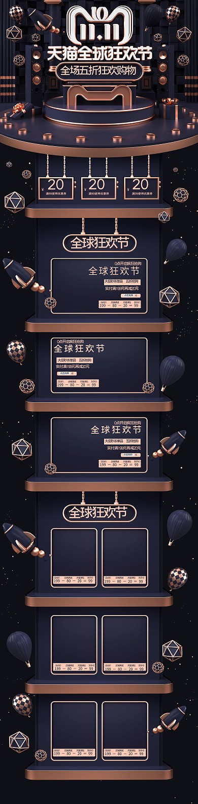双十一全球狂欢节黑金电商首页