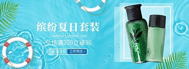 夏季护肤品促销化妆品蓝色清新电商全屏banner