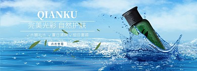 夏季护肤品促销化妆品蓝色清新电商全屏banner