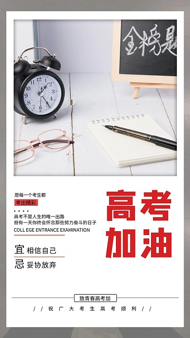 高考加油白色简约海报