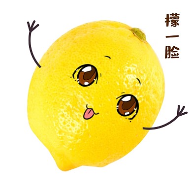 新鲜柠檬表情包