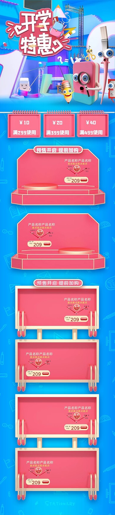 学生学习文具蓝色C4D电商手机端首页