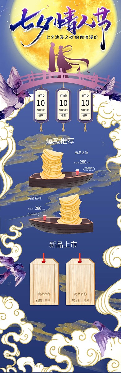 七夕情人节紫色梦幻甜美电商首页