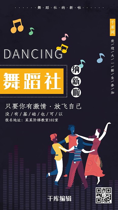 简约舞蹈社纳新宣传海报