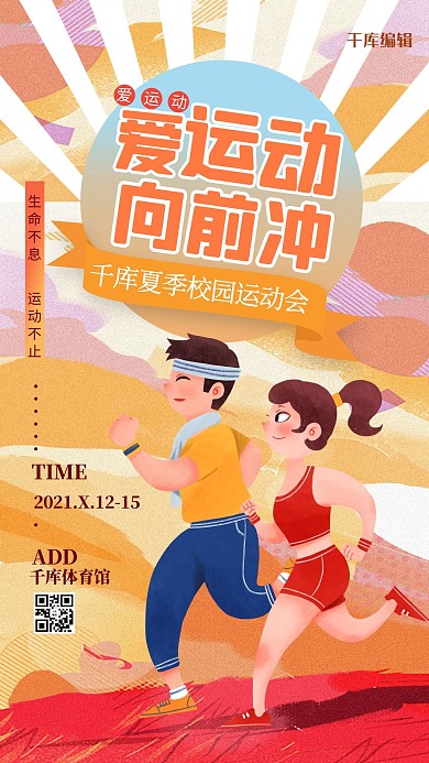 校园运动会人物黄色创意插画风海报