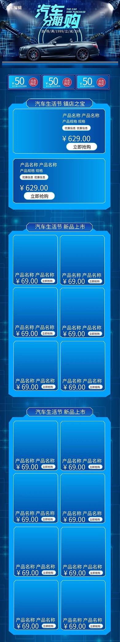 首页汽车蓝色激光渐变电商店铺首页手机端首页