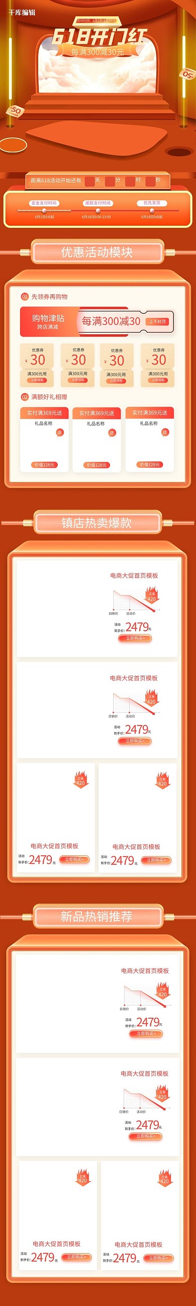 618开门红台子红色渐变风电商手机端首页