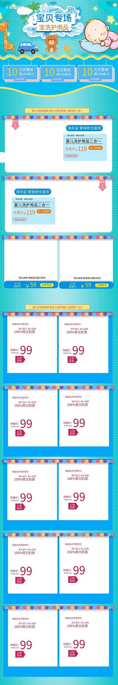 宝宝专场婴儿蓝色简约电商店铺首页手机端首页