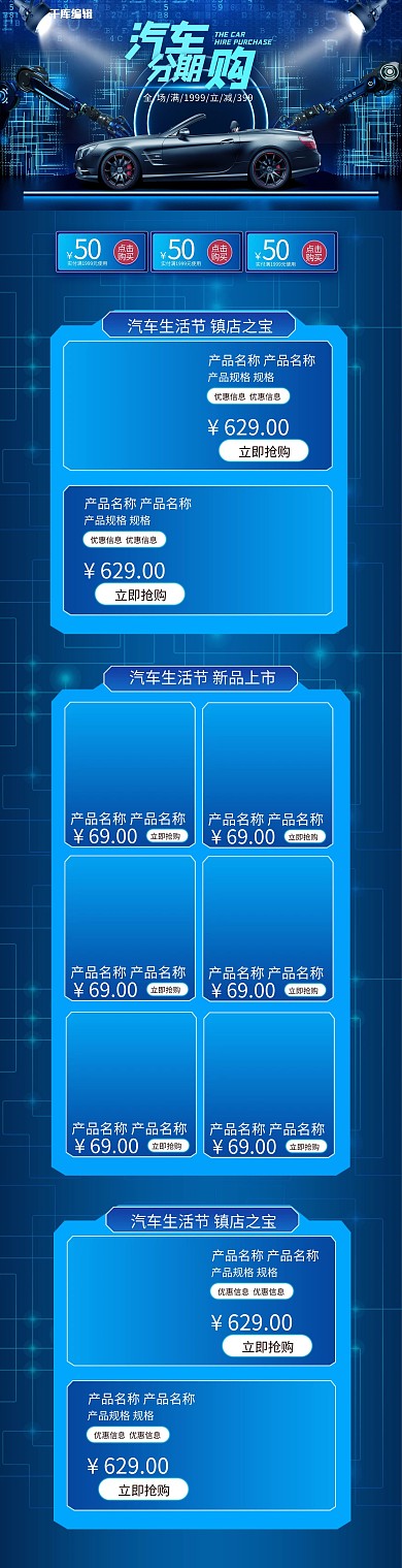 首页汽车蓝色激光渐变电商店铺首页PC端首页