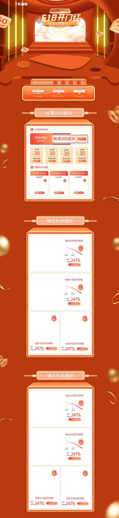 618开门红台子红色渐变电商PC端首页