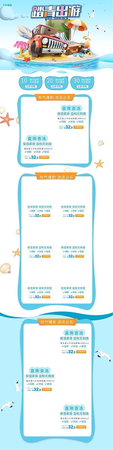 踏青出游卡通电商首页