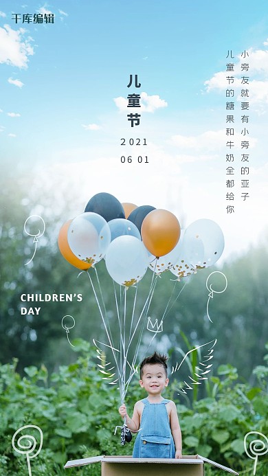 六一儿童节蓝色写实海报