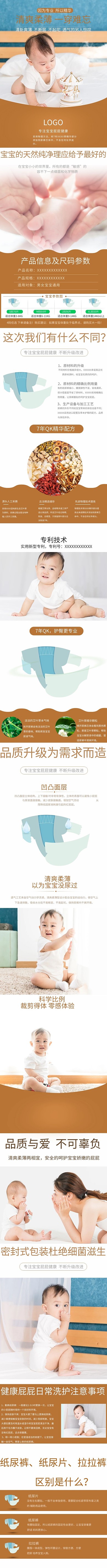 宝宝裤婴儿服饰电商详情页