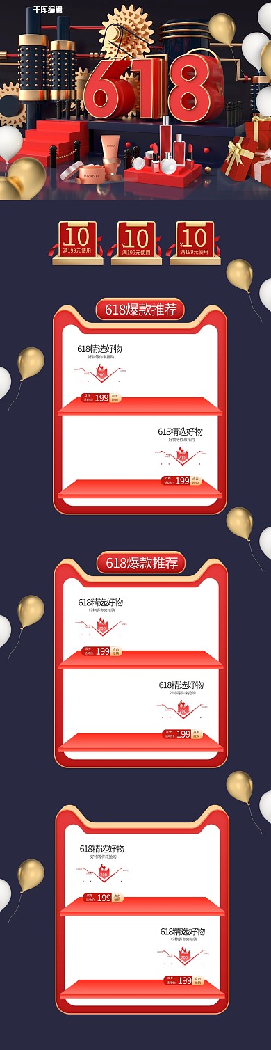 618C4D电商PC端首页