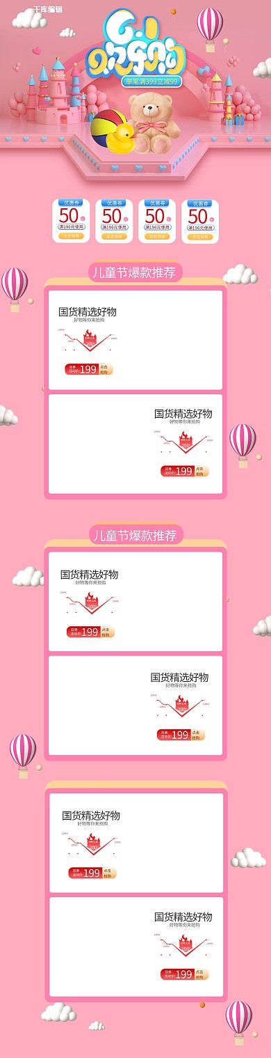六一儿童节粉色C4D电商PC端首页