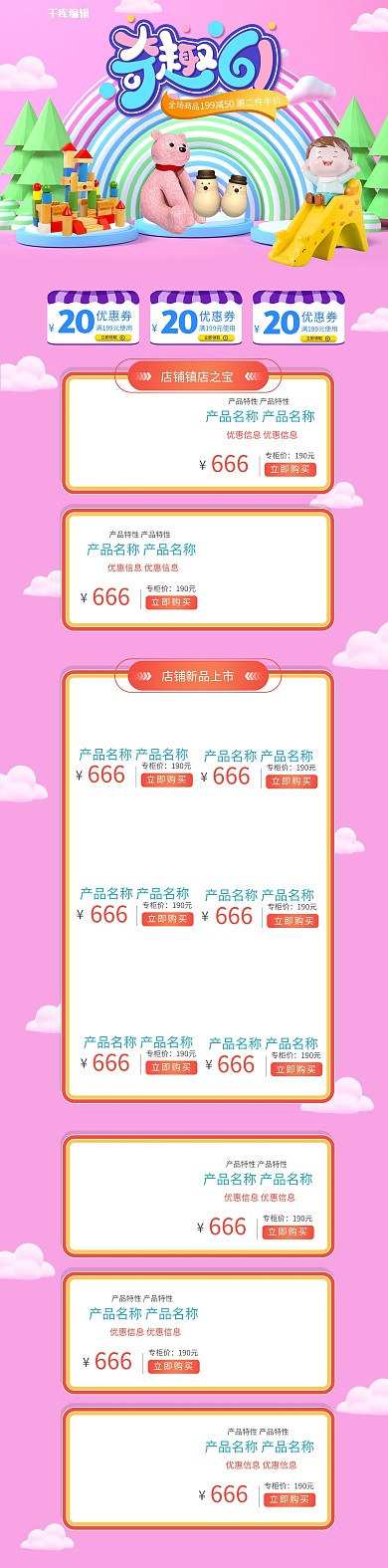 六一儿童节粉色C4D电商PC端首页