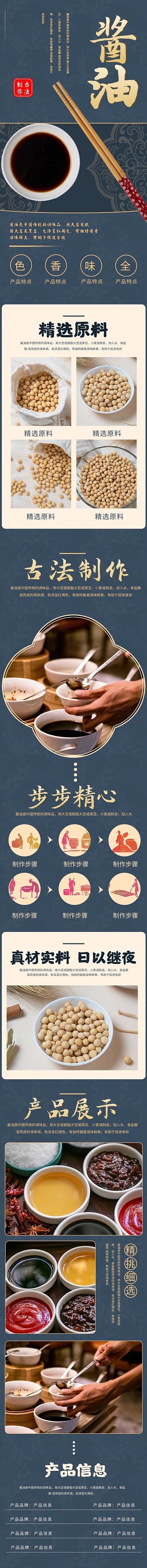 调味料酱油酱油蓝色金色简约古风电商详情页