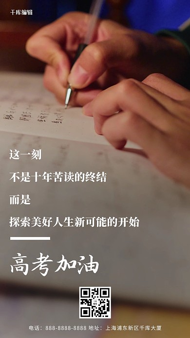 高考加油写字的学生棕色简约手机海报