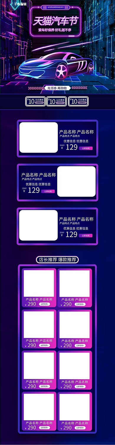 汽车节渐变创意朋克电商PC端首页