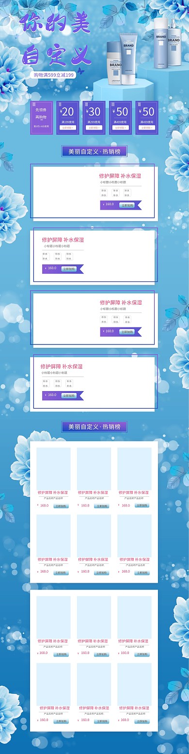 化妆品蓝色清新电商首页