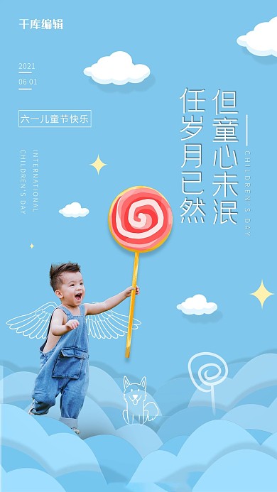 儿童节云朵小孩棒棒糖蓝色合成清新节日海报