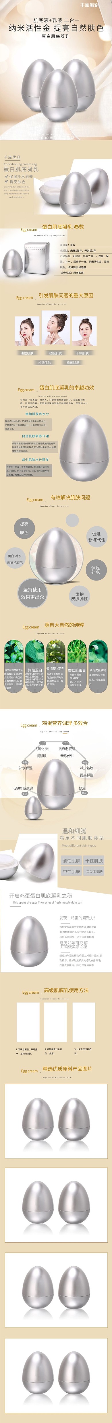 化妆品电商详情页