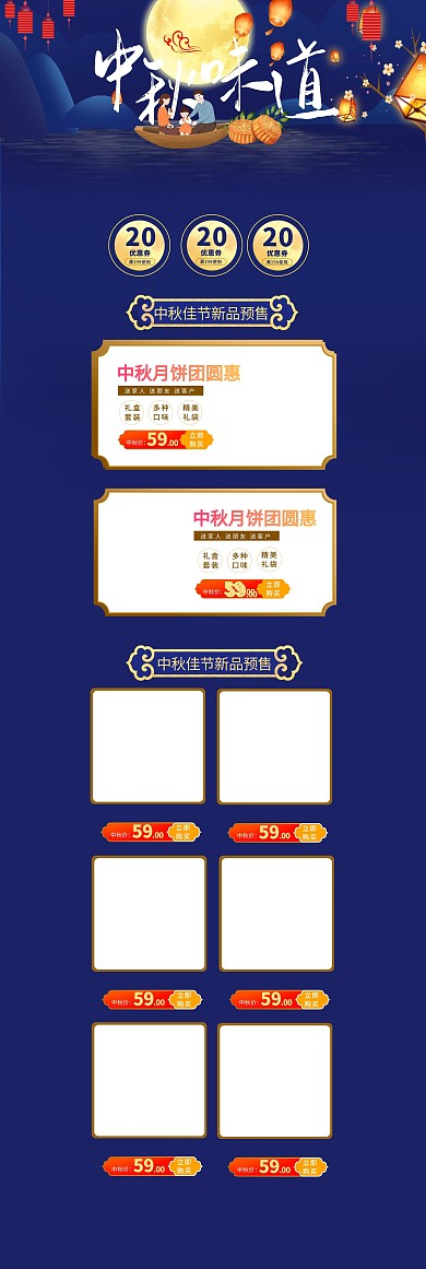 中秋味道团圆蓝色中国风电商首页