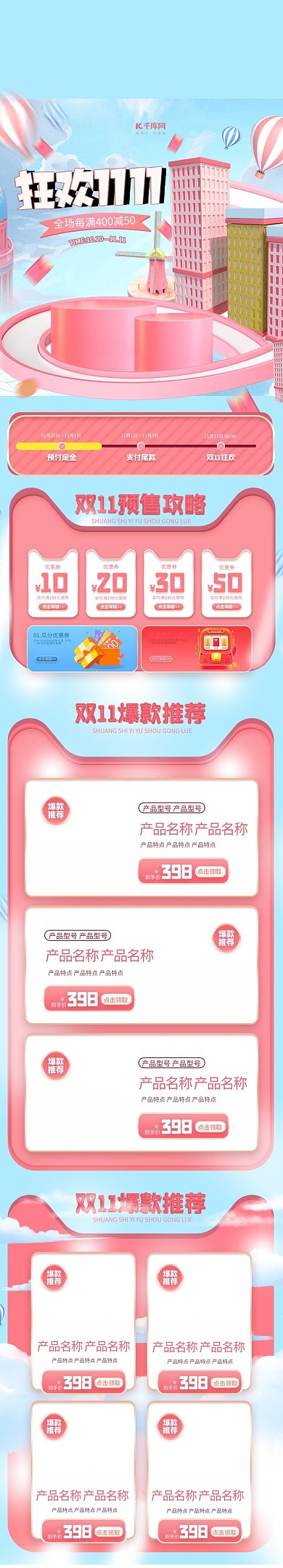 双十一粉色立体电商手机端首页
