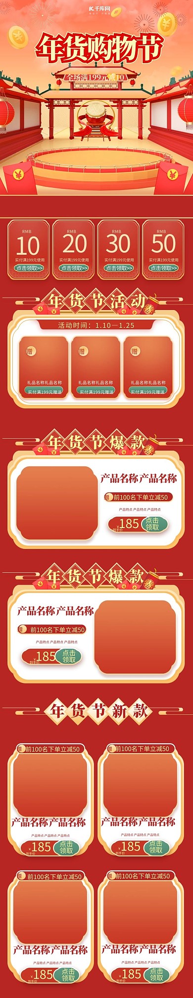 年货购物节通用红色绿色简约C4D电商手机端首页