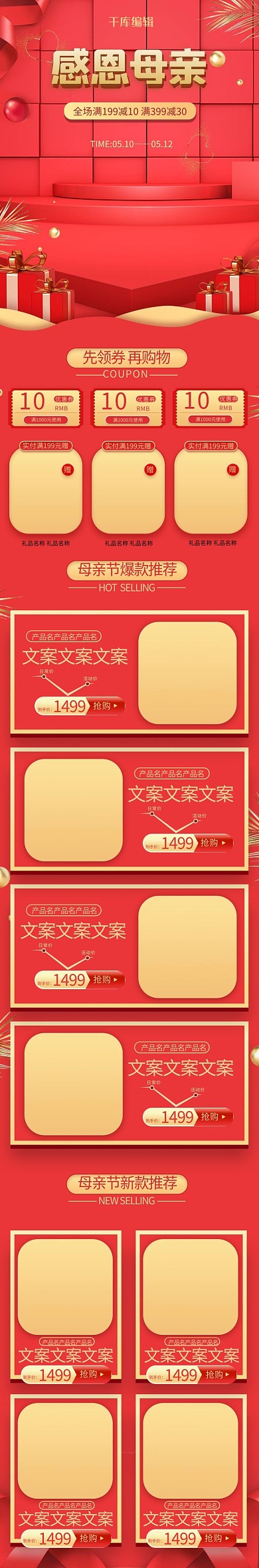 感恩母亲母亲节红金立体通用手机端首页