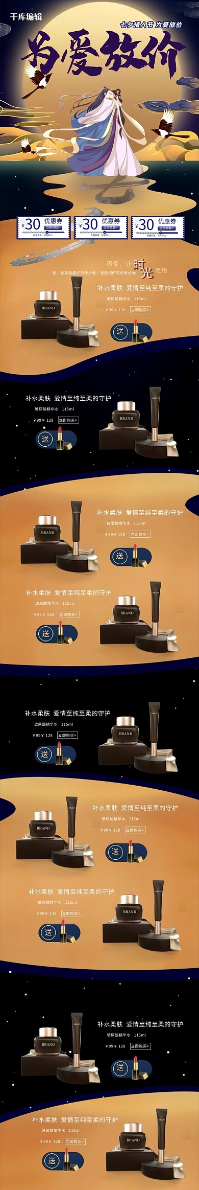 七夕牛郎织女蓝色中国风电商手机端首页