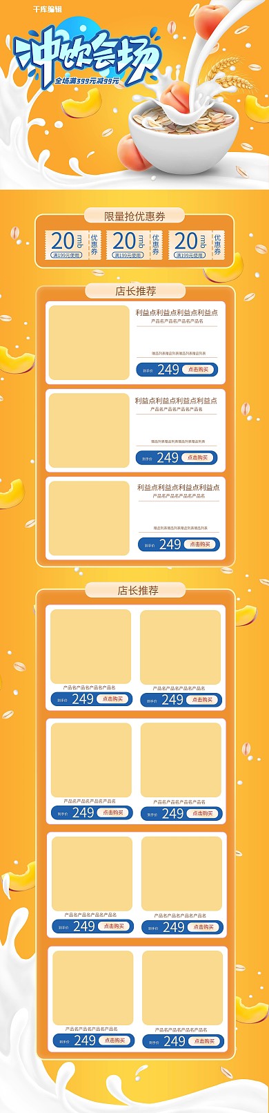 美食黄色饮料麦片早餐简约电商首页PC端首页