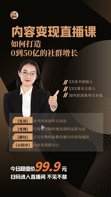 营销裂变人物曲线黑金大气海报