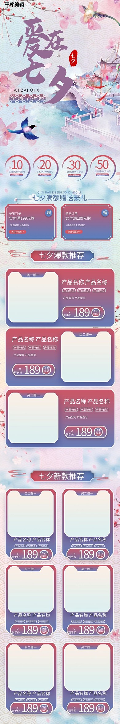 爱在七夕通用粉色紫色中国风手机端首页