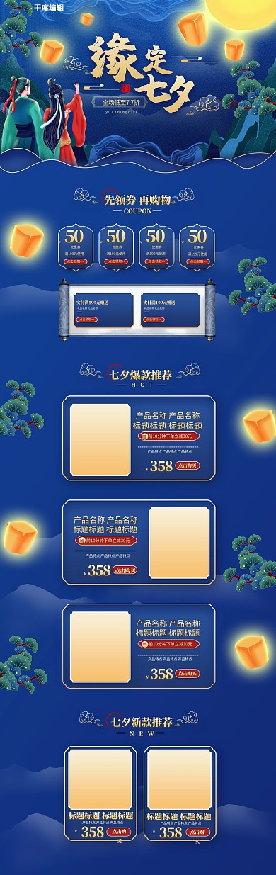 缘定七夕通用蓝色国潮中国风电商首页