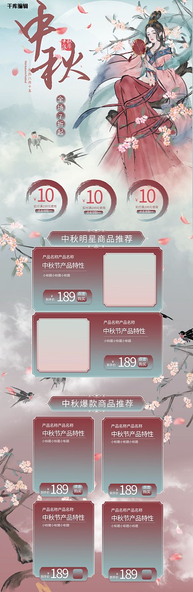 中秋节日蓝色中国风电商首页